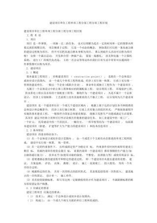 建设项目单位工程单项工程分部工程分项工程区别