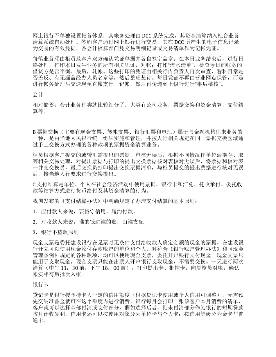 建设银行个人实习总结_第2页