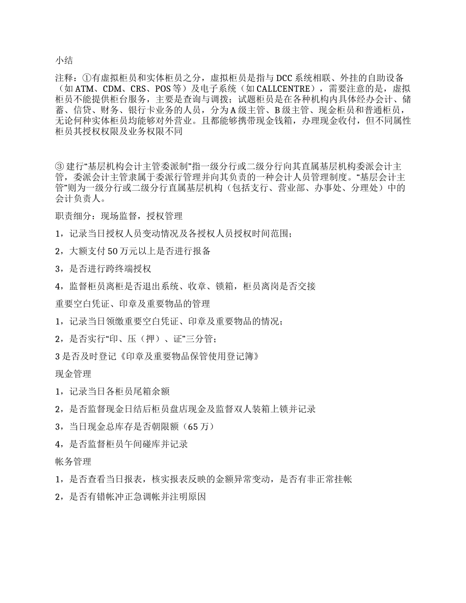 建设银行个人实习总结_第3页