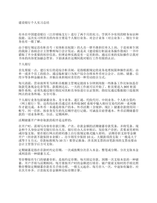建设银行个人实习总结