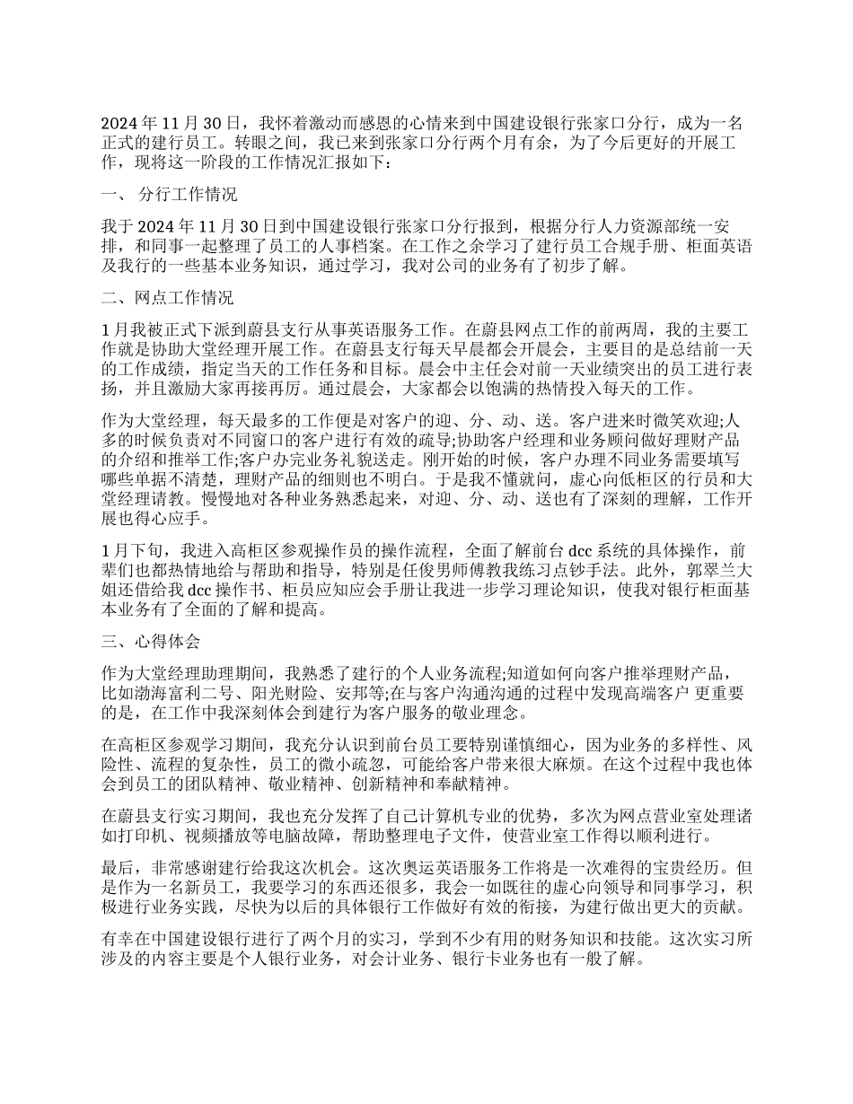 建设银行实习自我鉴定_第1页
