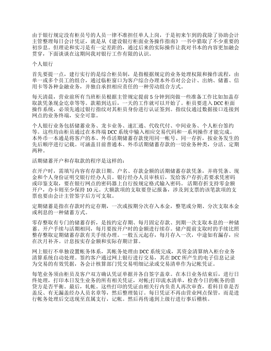 建设银行实习自我鉴定_第2页