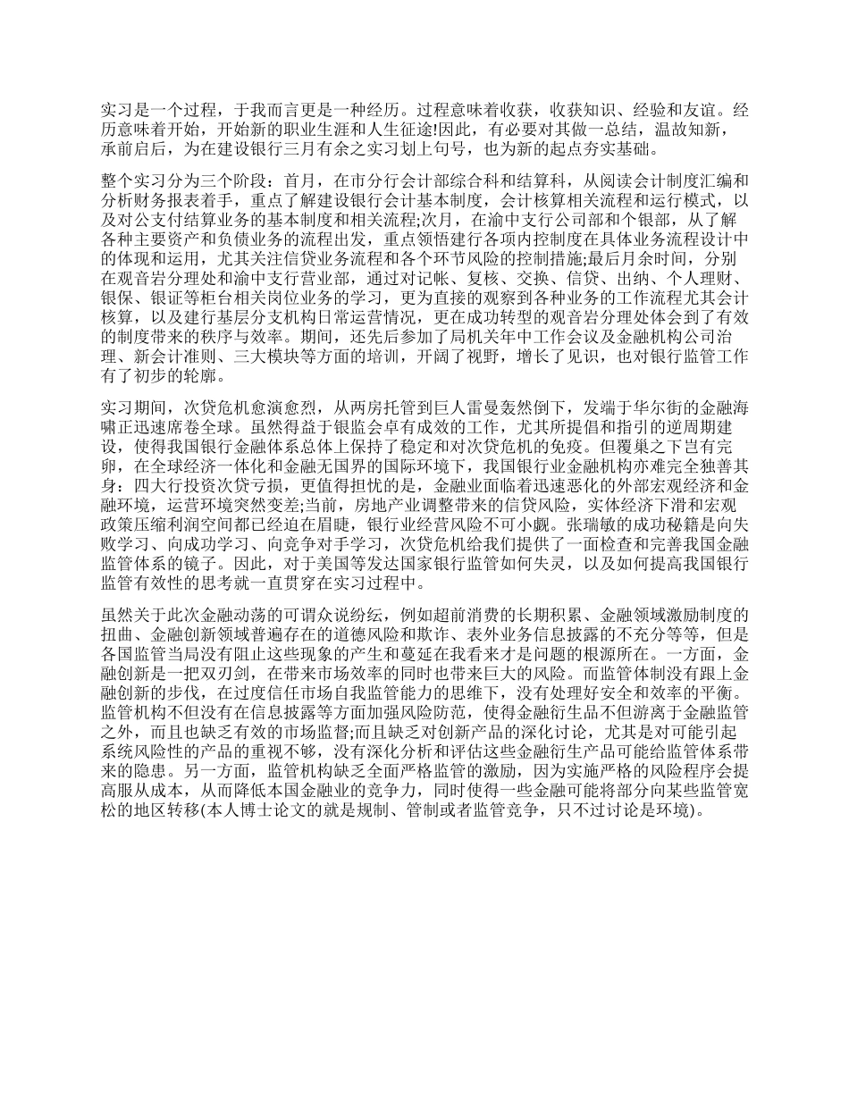 建设银行实习自我鉴定_第3页