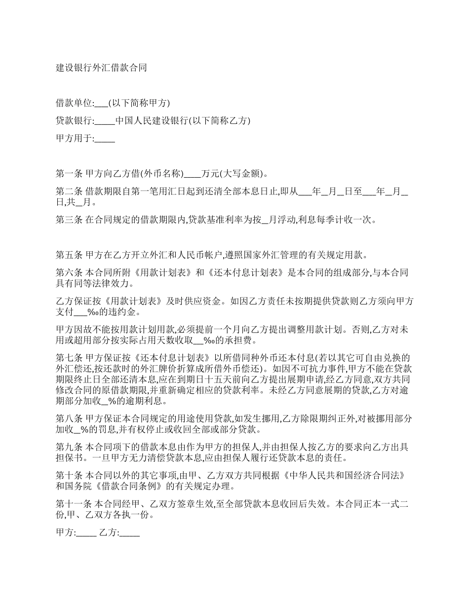 建设银行外汇借款合同2_第1页