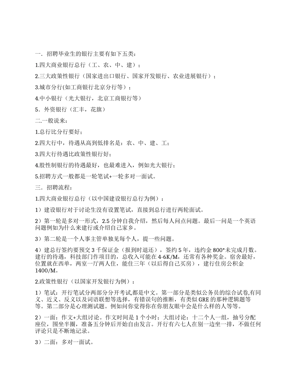 建设银行面试技巧_第1页