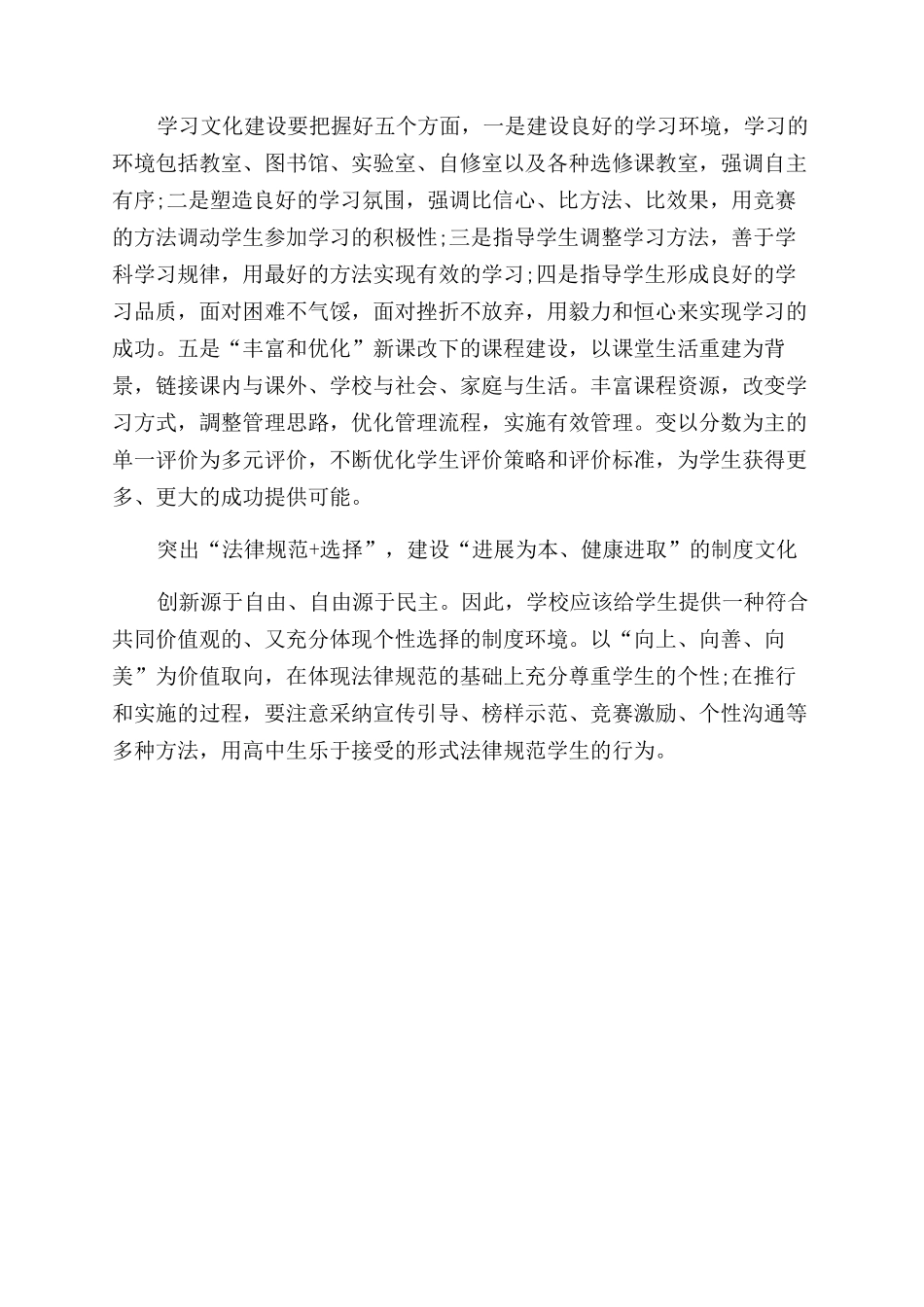 建设高品质校园文化引领学子卓越发展_第2页