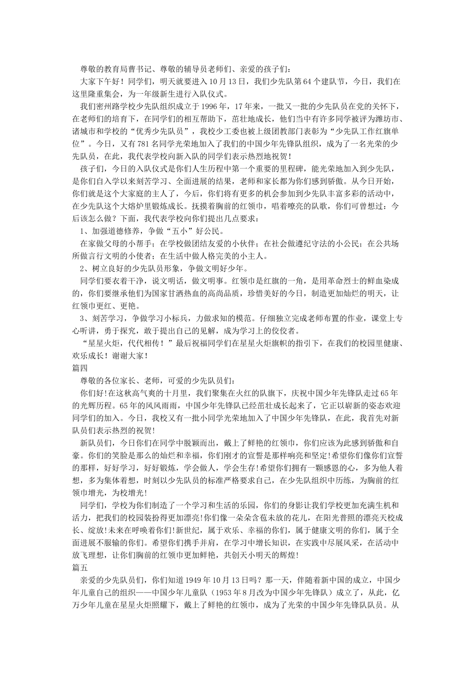 建队节校长讲话稿_第2页