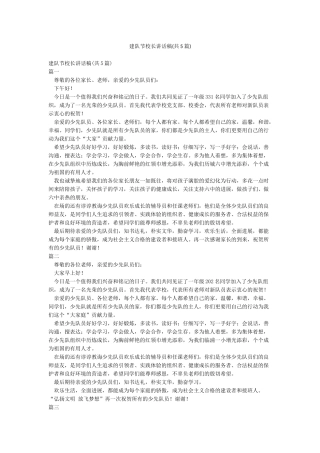 建队节校长讲话稿
