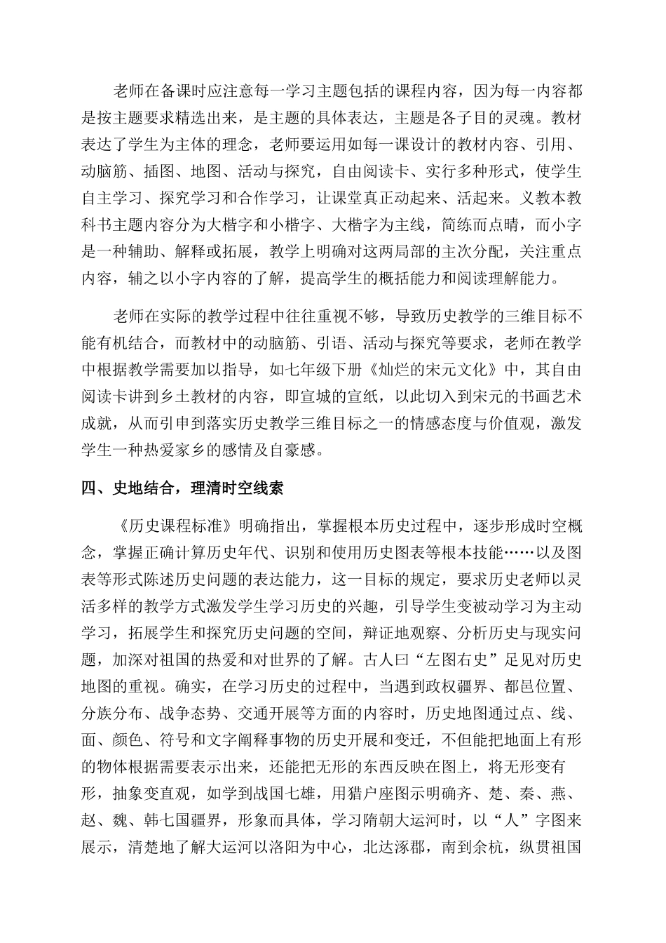 开“教材之源提高教学效益_第2页