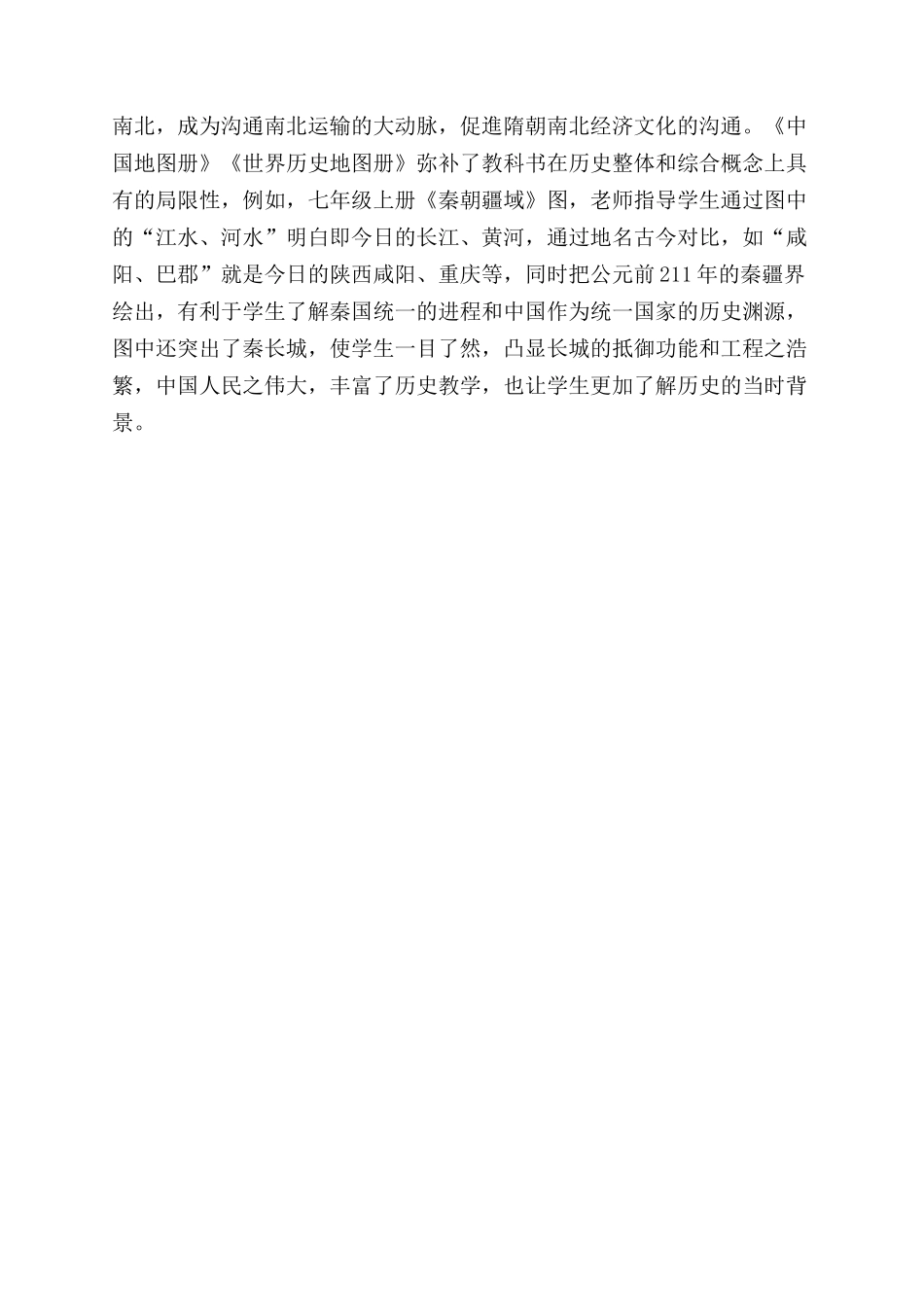 开“教材之源提高教学效益_第3页