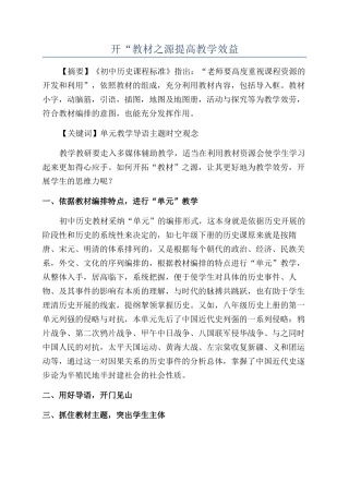 开“教材之源提高教学效益