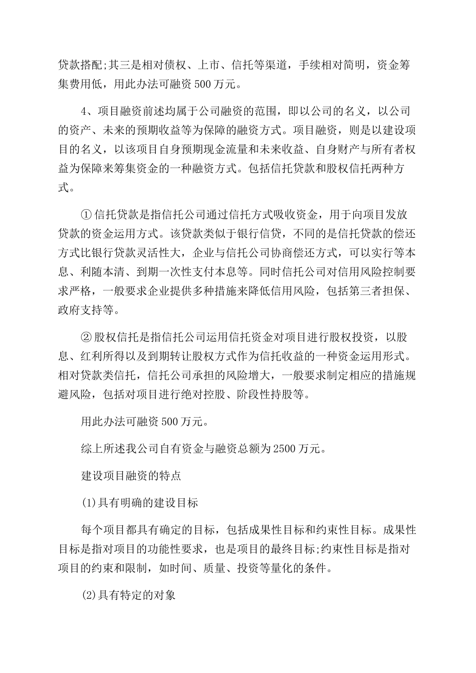 建设项目融资方案_第2页