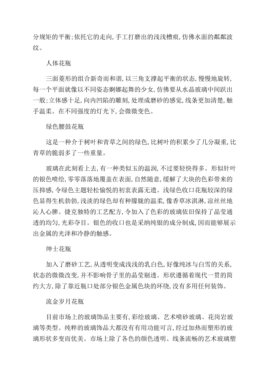 开一家玻璃饰品店_第2页