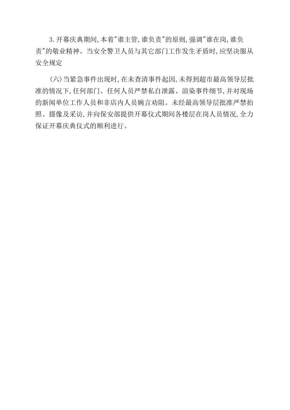 开业典礼突发事件应急方案范文_第2页