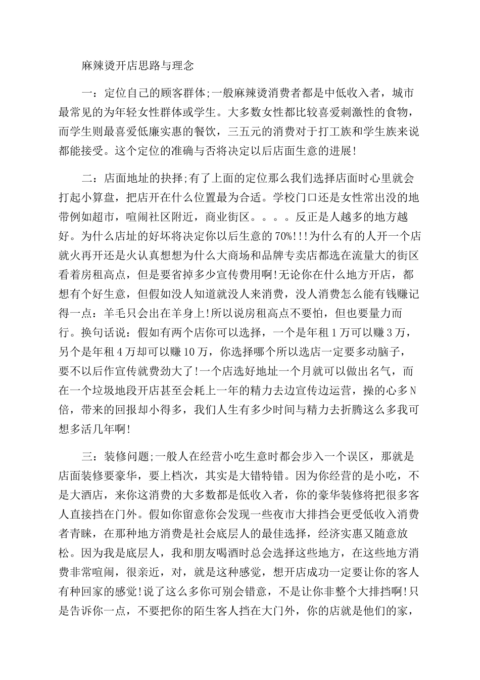 开一家麻辣烫店需要多少费用_第3页