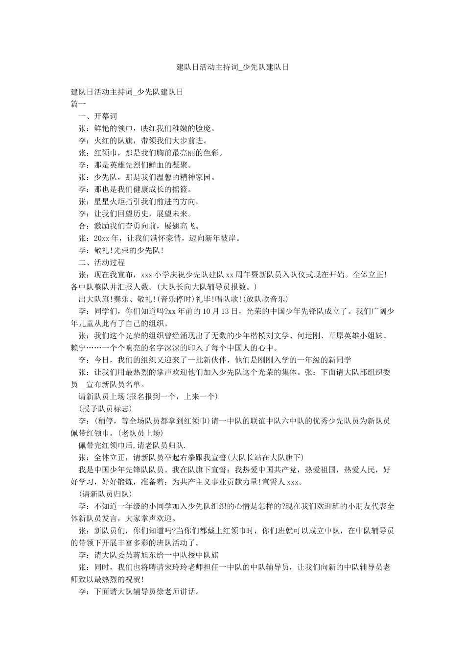 建队日活动主持词-少先队建队日_第1页