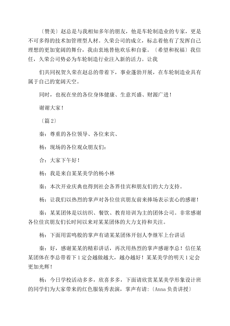 开业仪式致辞例文及指导_第2页