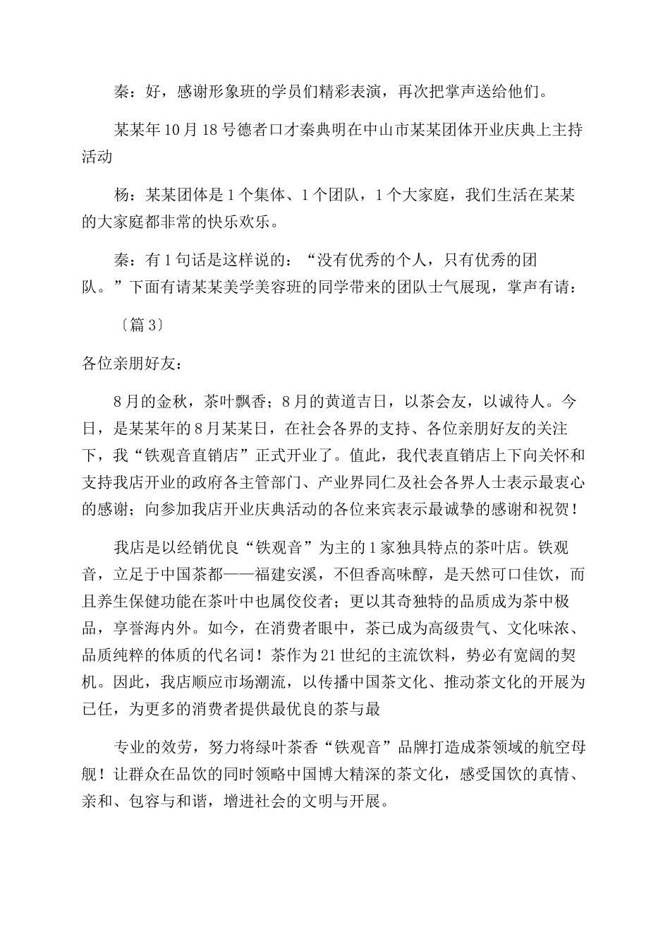 开业仪式致辞例文及指导_第3页