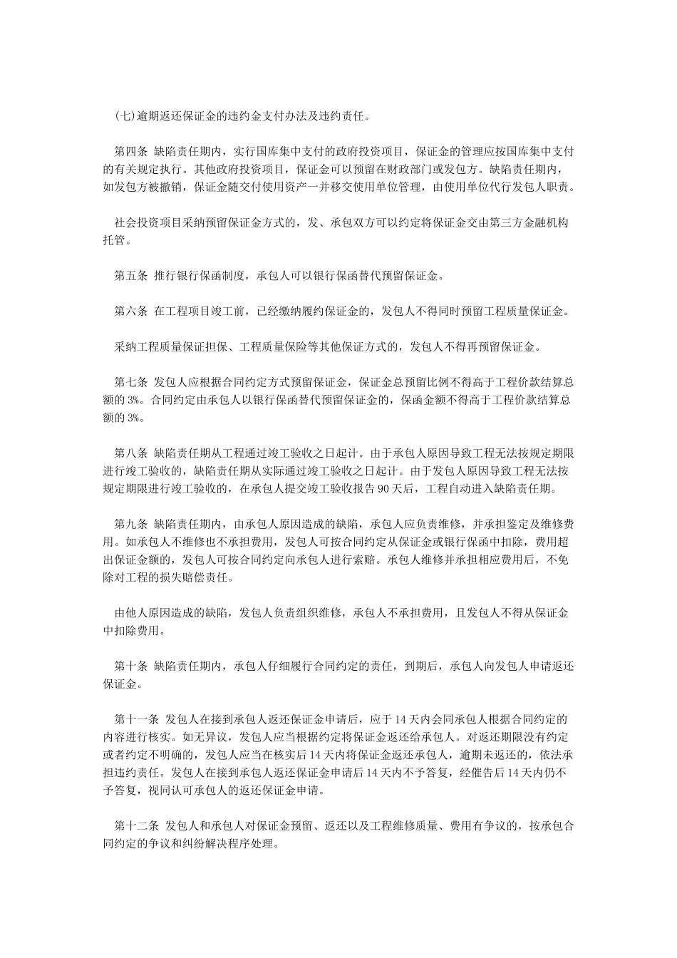 建质138号《建设工程质量保证金管理办法》_第2页