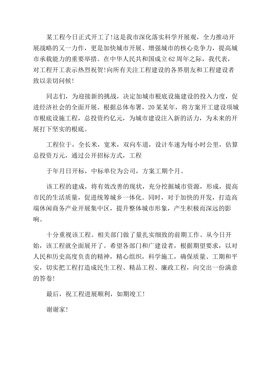 开业庆典嘉宾致辞（）_第3页