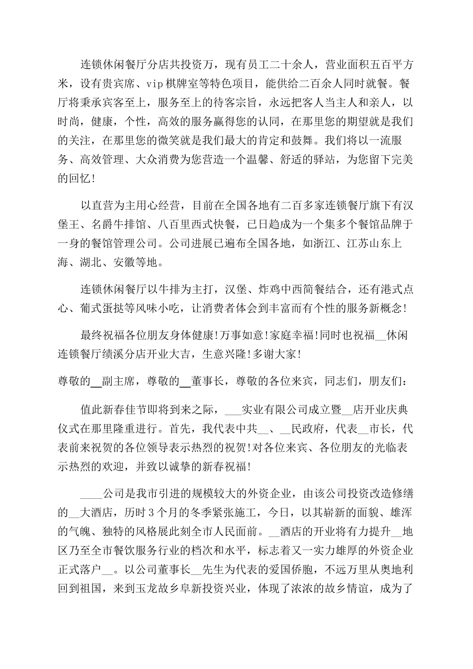 开业典礼致辞演讲稿_第2页