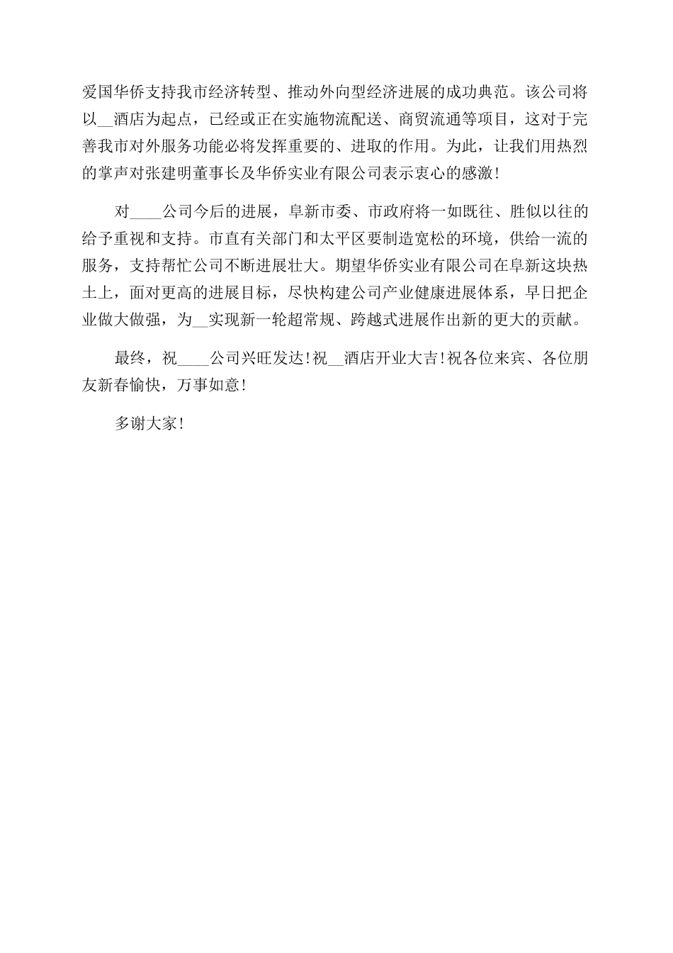 开业典礼致辞演讲稿_第3页