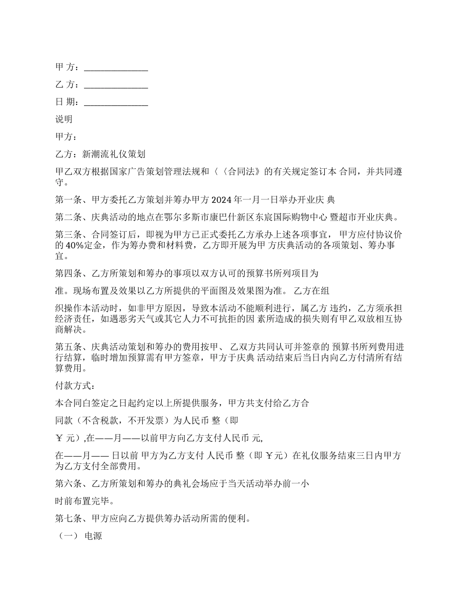 开业庆典合同开业庆典合同开业庆典合同_第1页