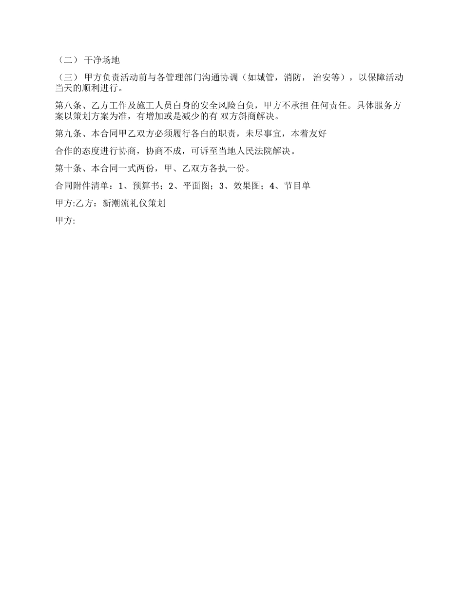 开业庆典合同开业庆典合同开业庆典合同_第2页