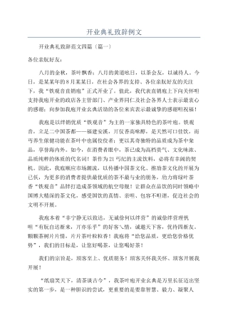 开业典礼致辞例文