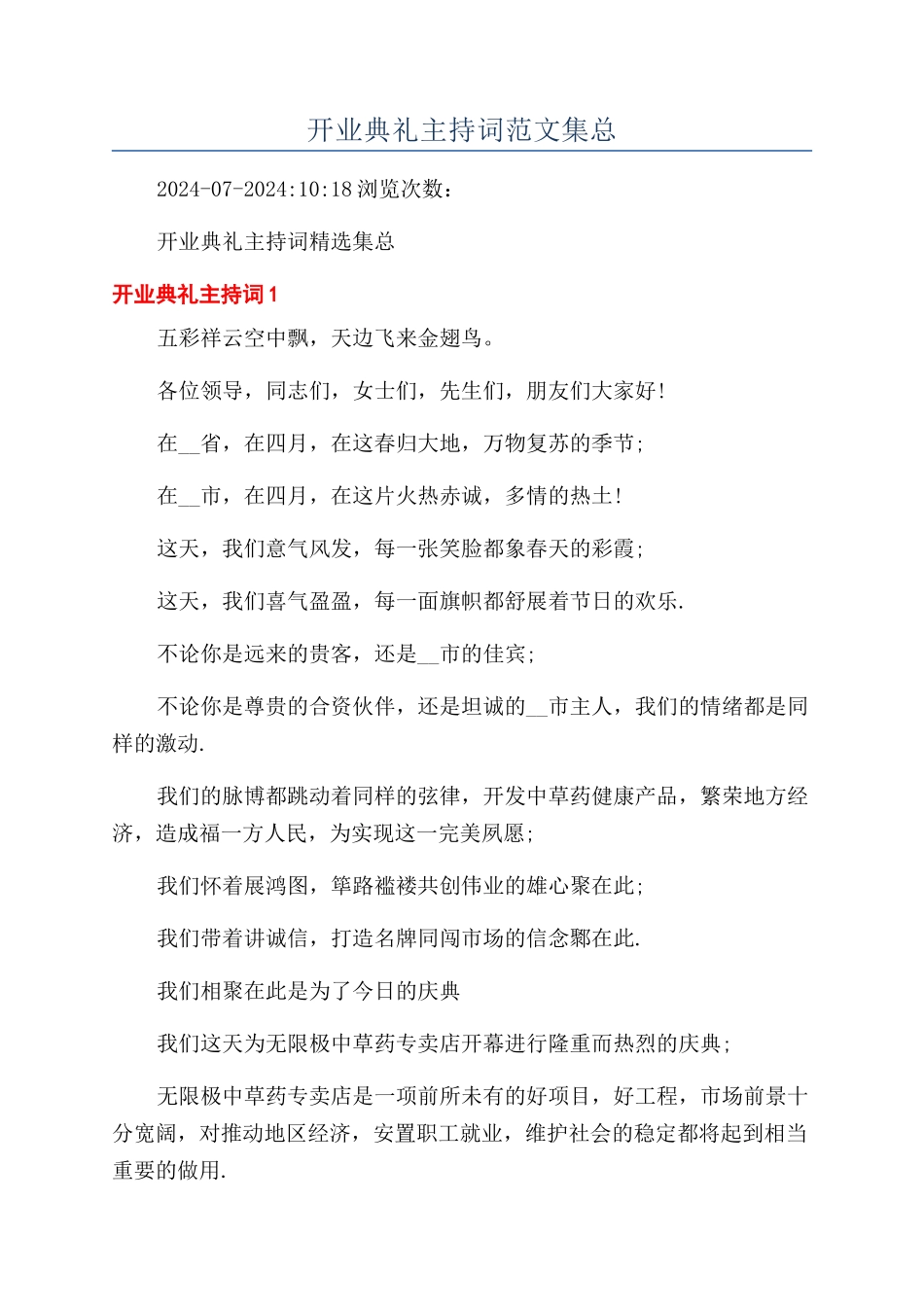 开业典礼主持词范文集总_第1页