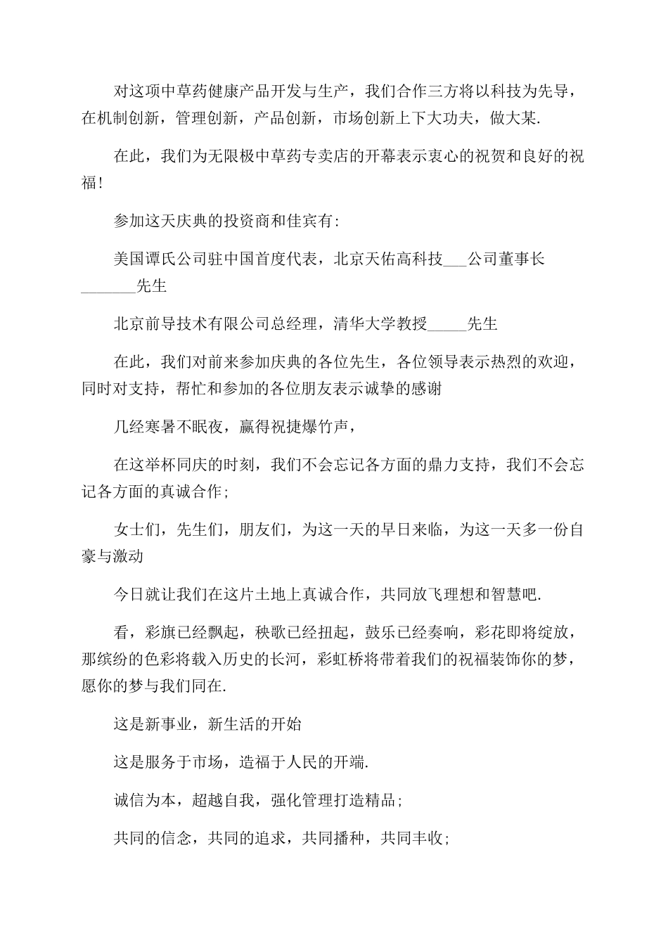 开业典礼主持词范文集总_第2页