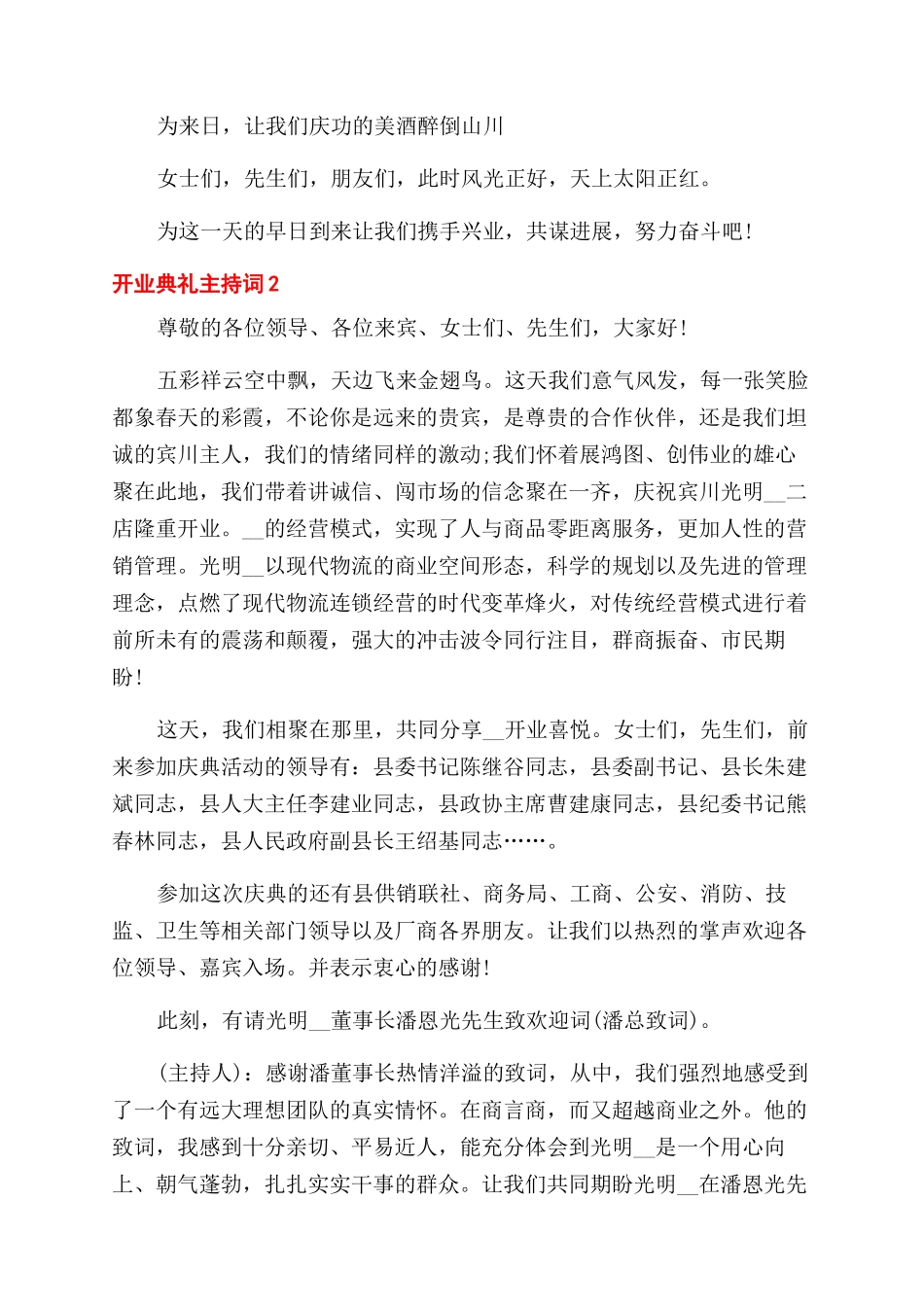 开业典礼主持词范文集总_第3页