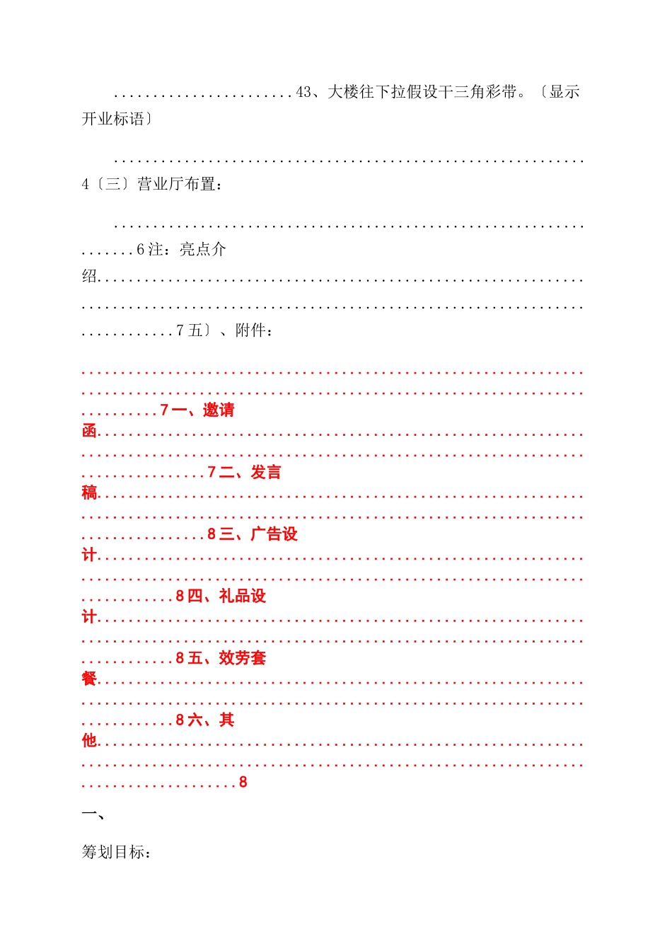 开业庆典策划方案范文_第3页