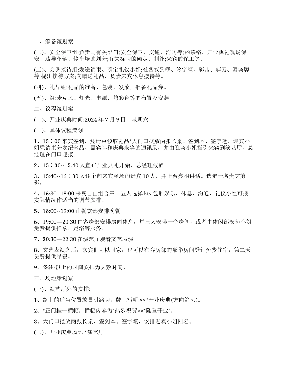 开业庆典宣传策划方案_第1页