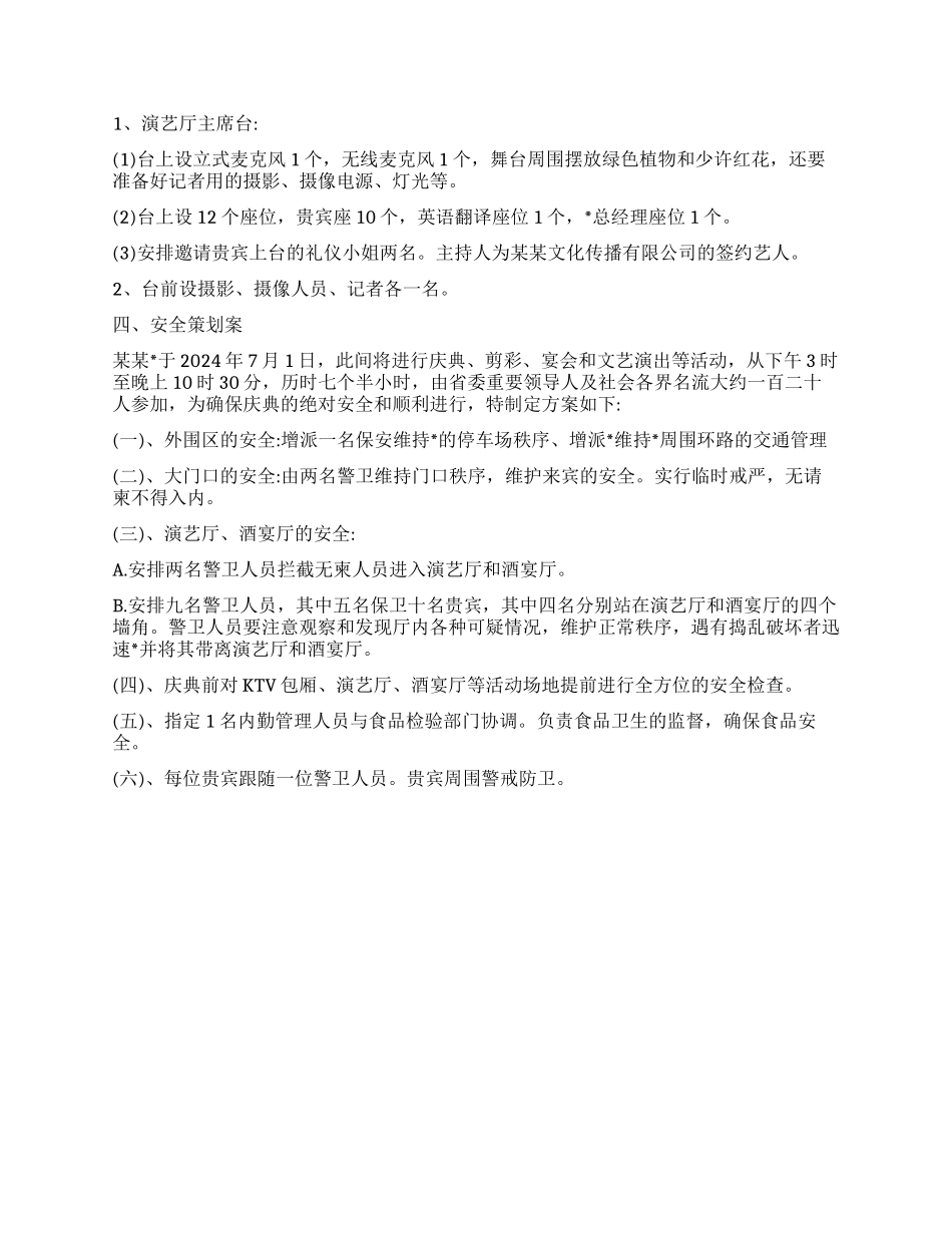 开业庆典宣传策划方案_第2页