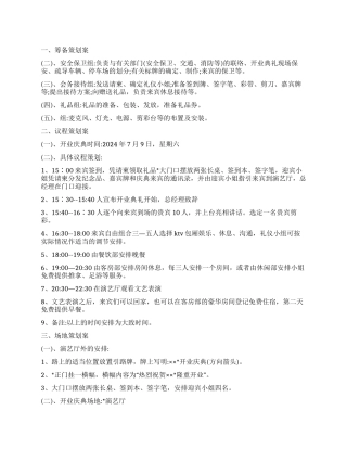 开业庆典宣传策划方案