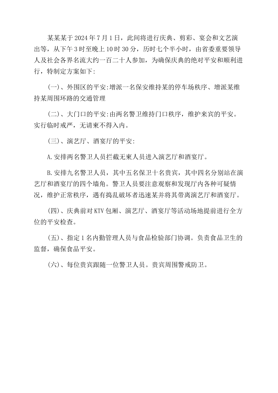 开业庆典宣传策划方案范文_第3页