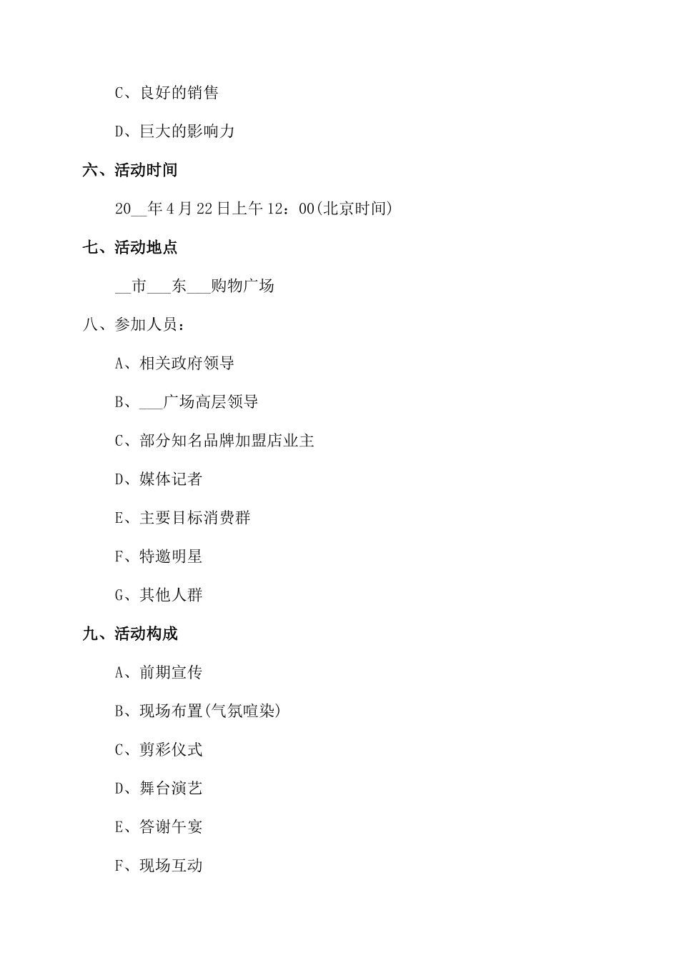 开业活动方案范文范文参考_第2页