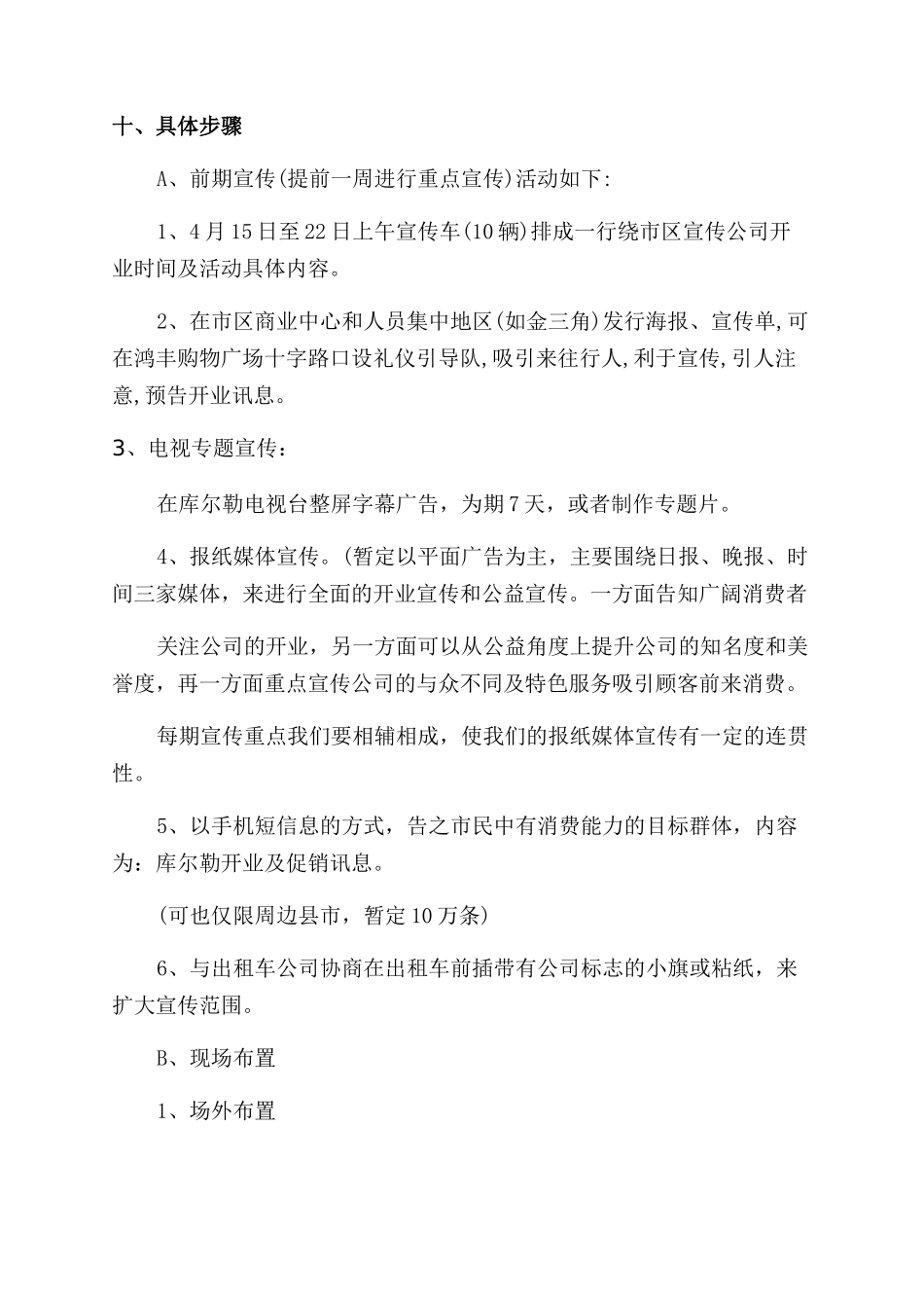开业活动方案范文范文参考_第3页