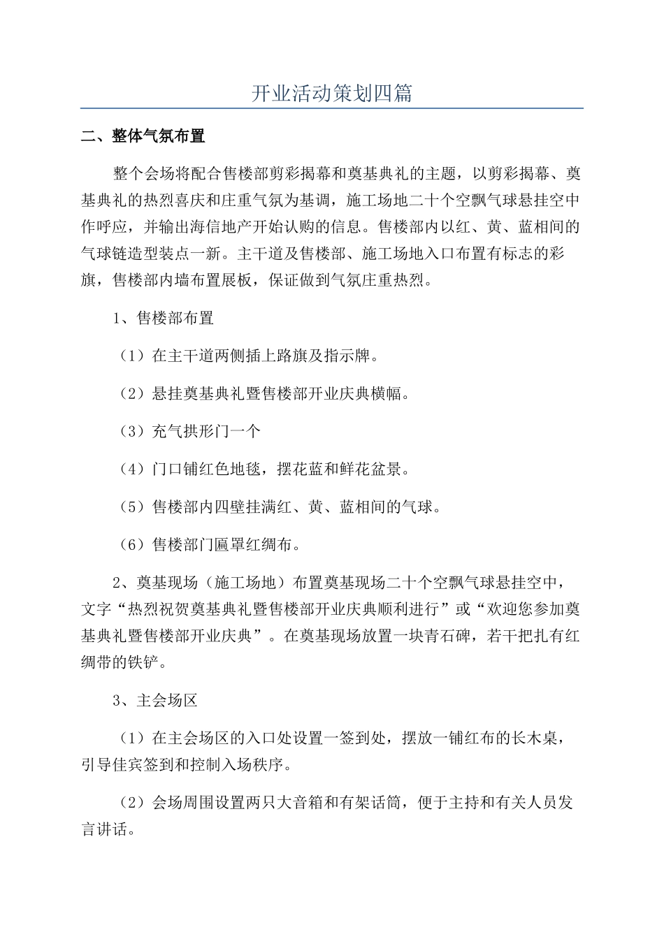 开业活动策划四篇_第1页