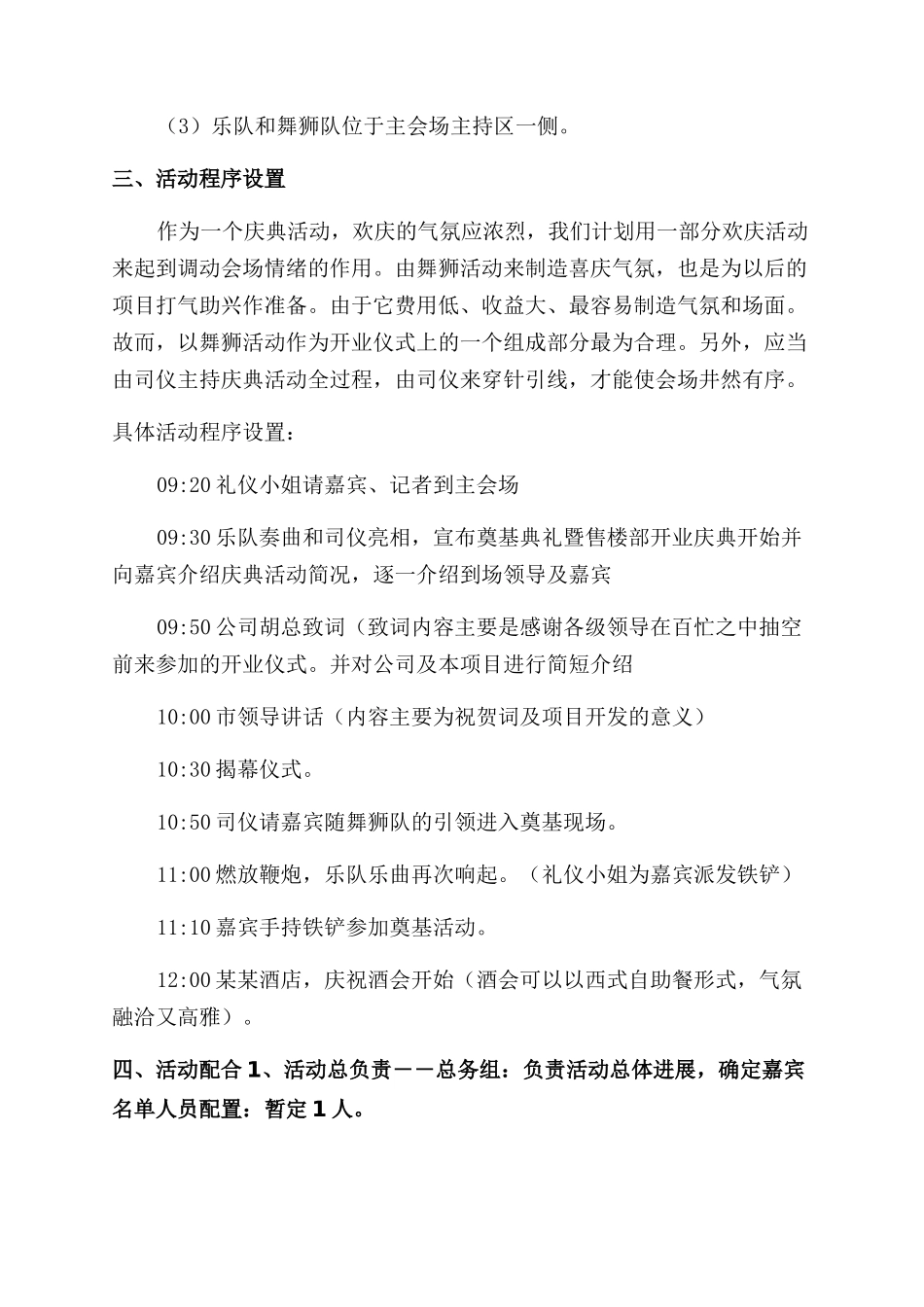 开业活动策划四篇_第2页