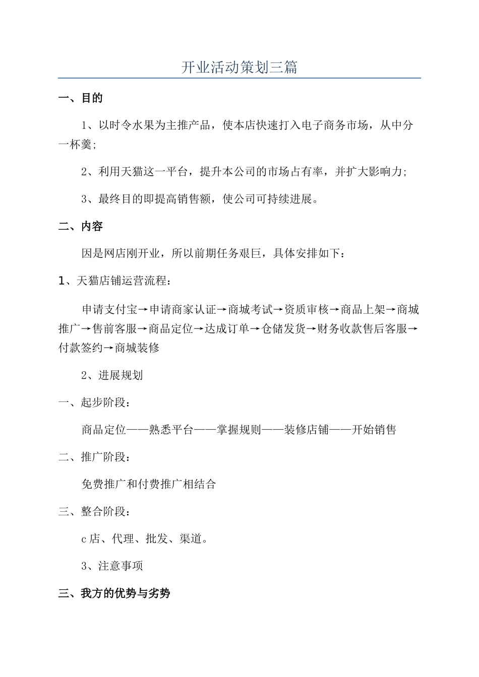 开业活动策划三篇_第1页