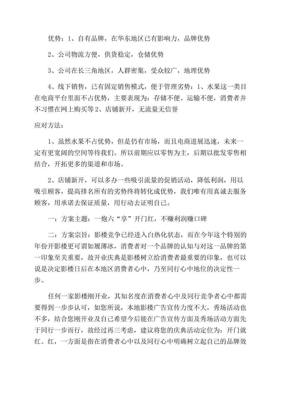 开业活动策划三篇_第2页