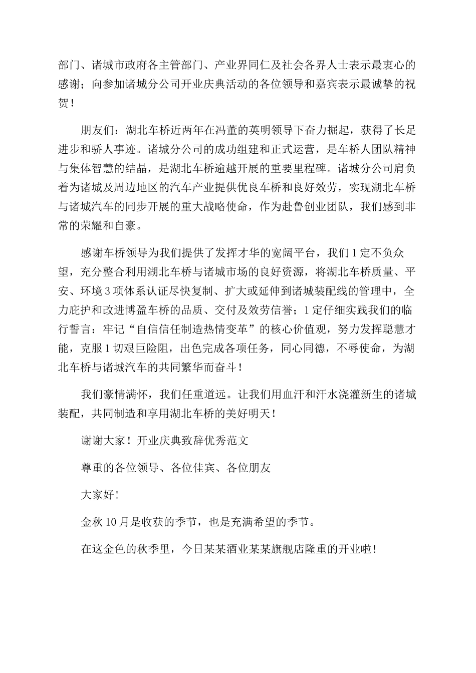 开业庆典致辞优秀例文_第2页