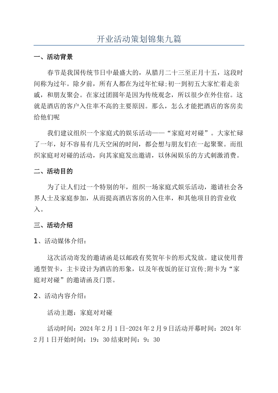 开业活动策划锦集九篇_第1页