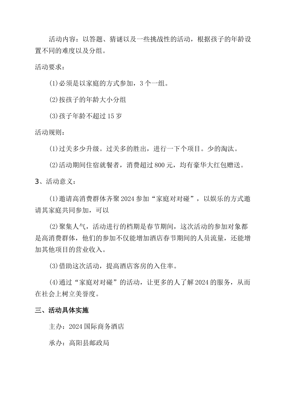 开业活动策划锦集九篇_第2页