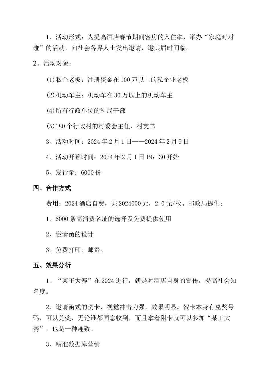 开业活动策划锦集九篇_第3页