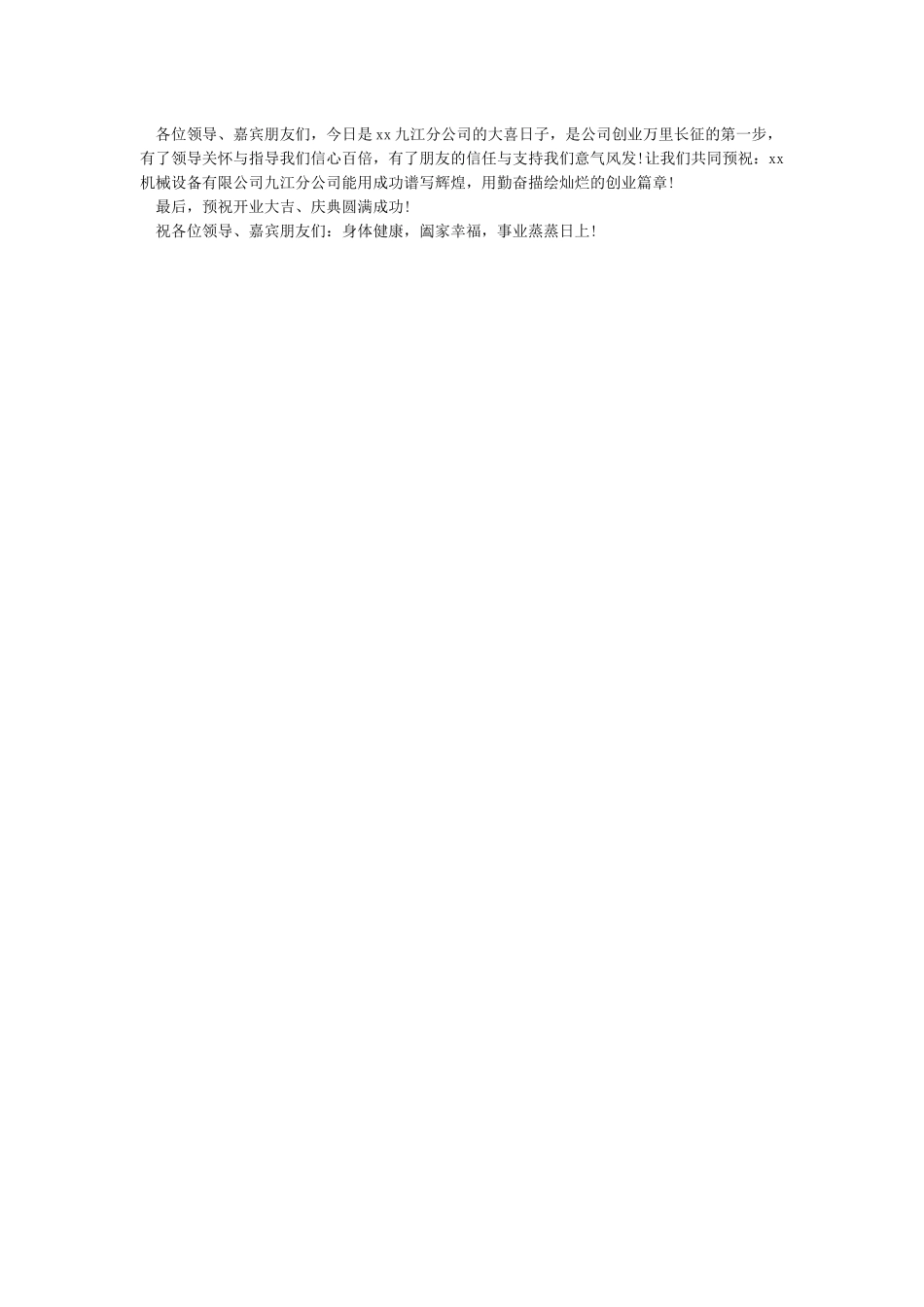 开业领导讲话稿_第2页