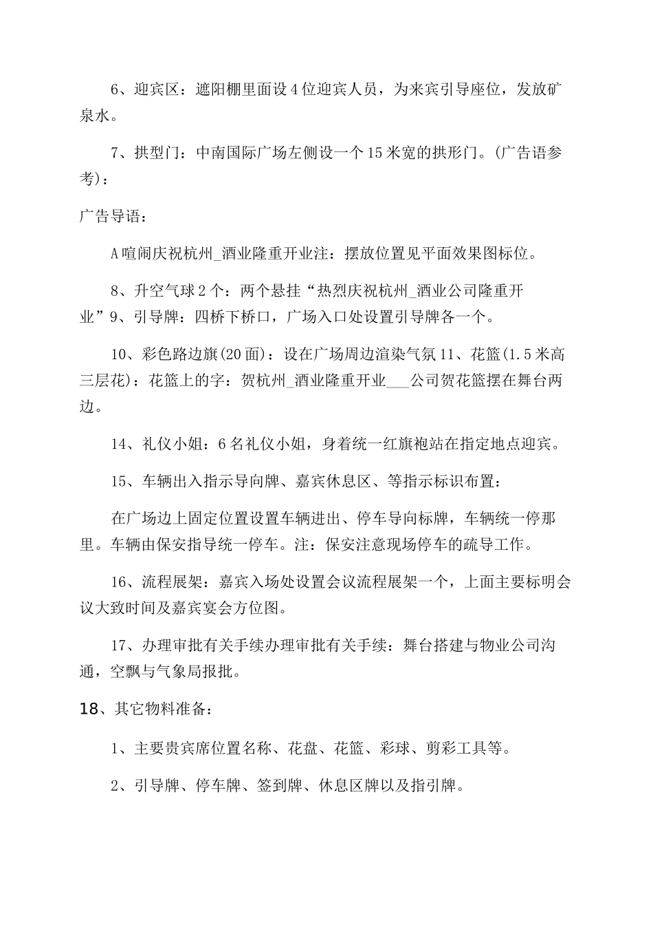 开业庆典活动策划案_第2页