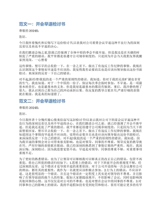 开会早退检讨书范本